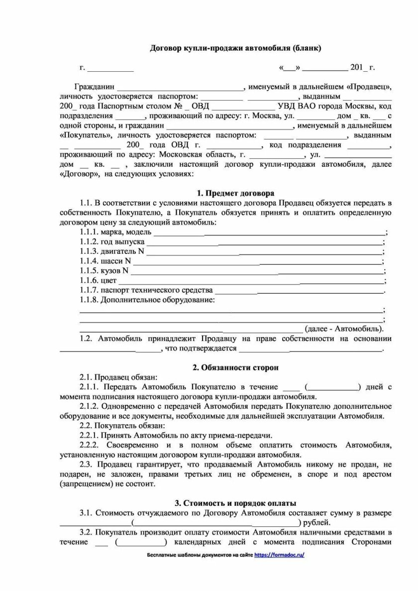 Договор купли продажи авто