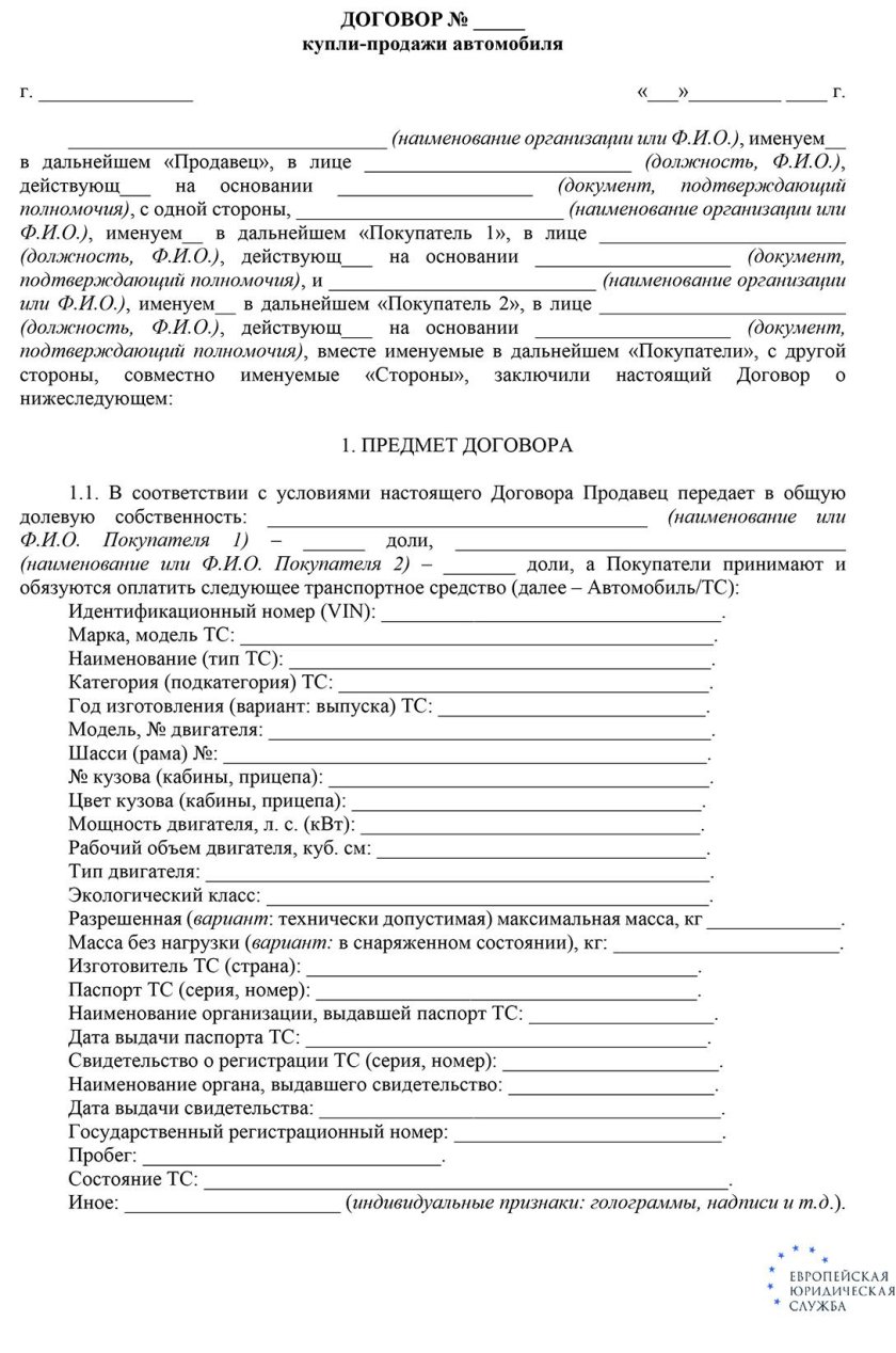 Договор купли продажи авто от физ лица юр лицу бланк