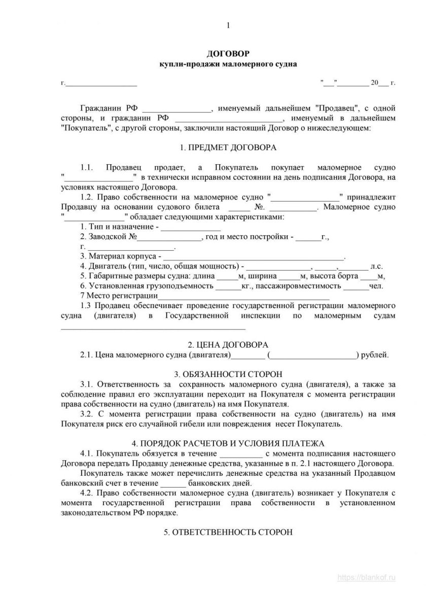 Договор купли продажи маломерного судна 2023