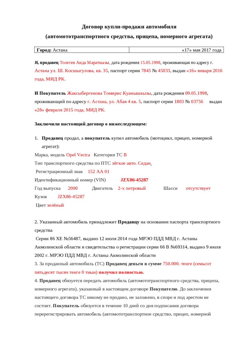 Договор купли продажи номерного агрегата образец