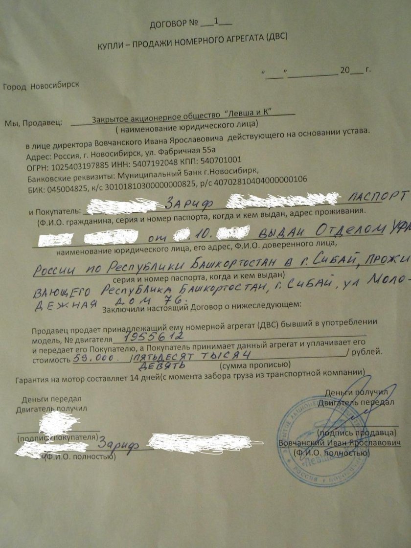 Договор купли продажи агрегата двигателя бланк