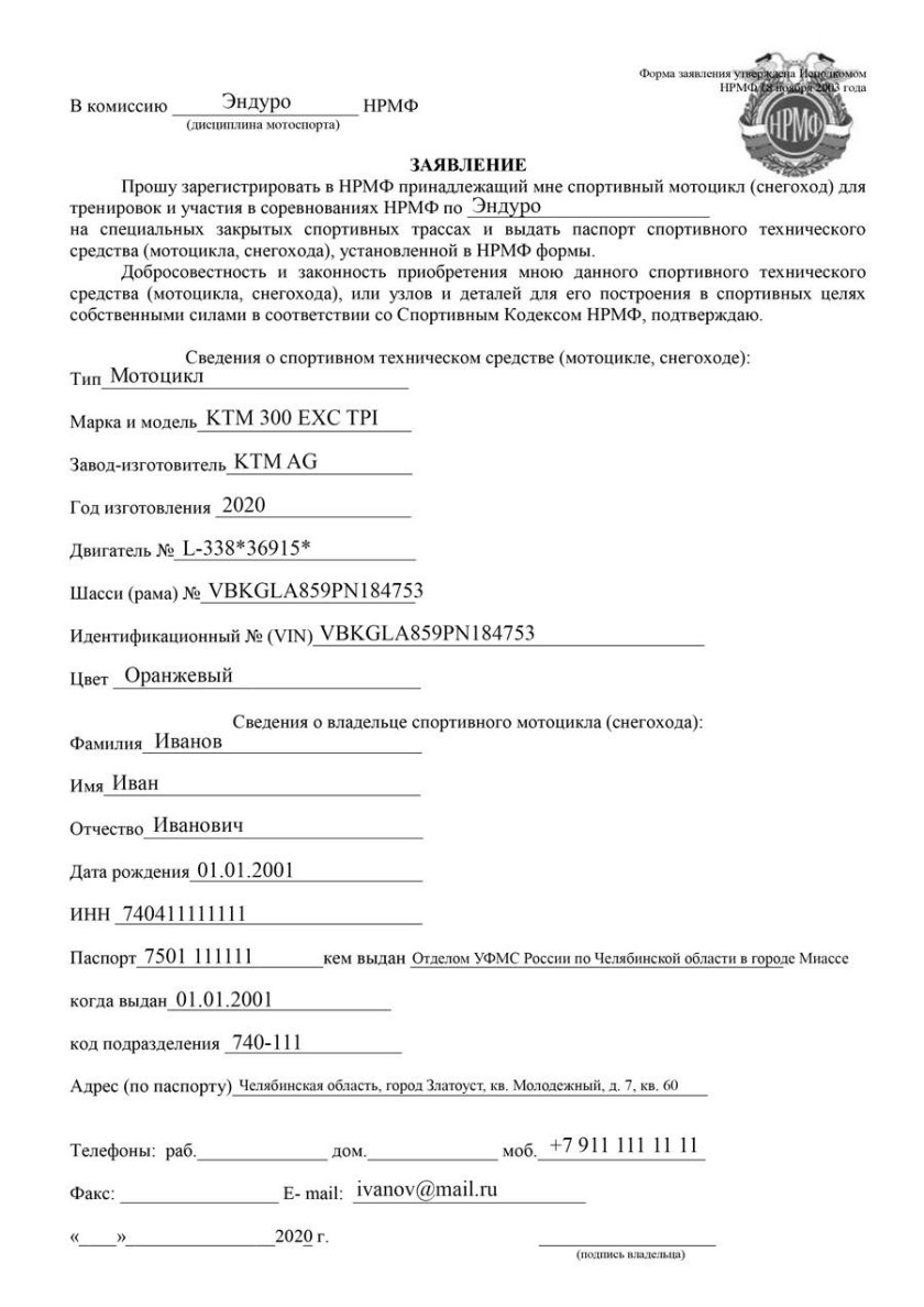 ДКП на мотоцикл спортинвентарь