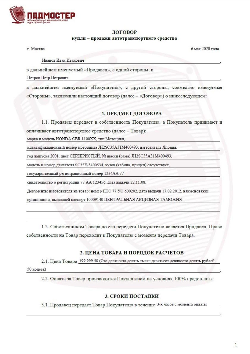 Бланк договора купли продажи автомобиля по наследству