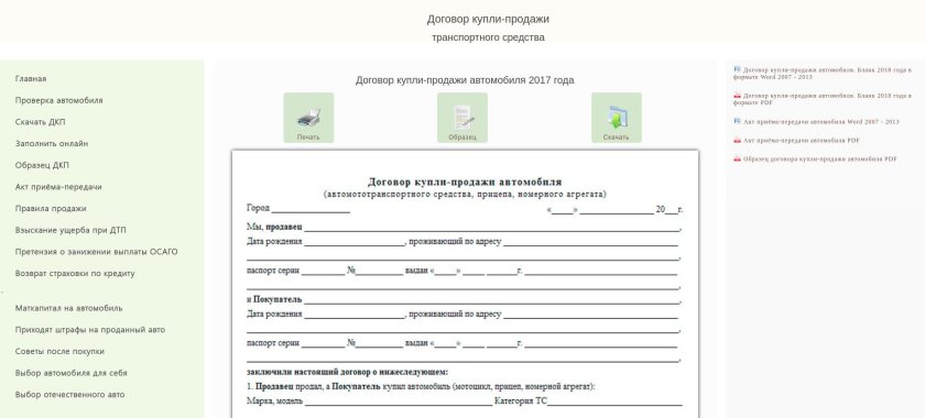 Как выглядит номер договора купли продажи автомобиля