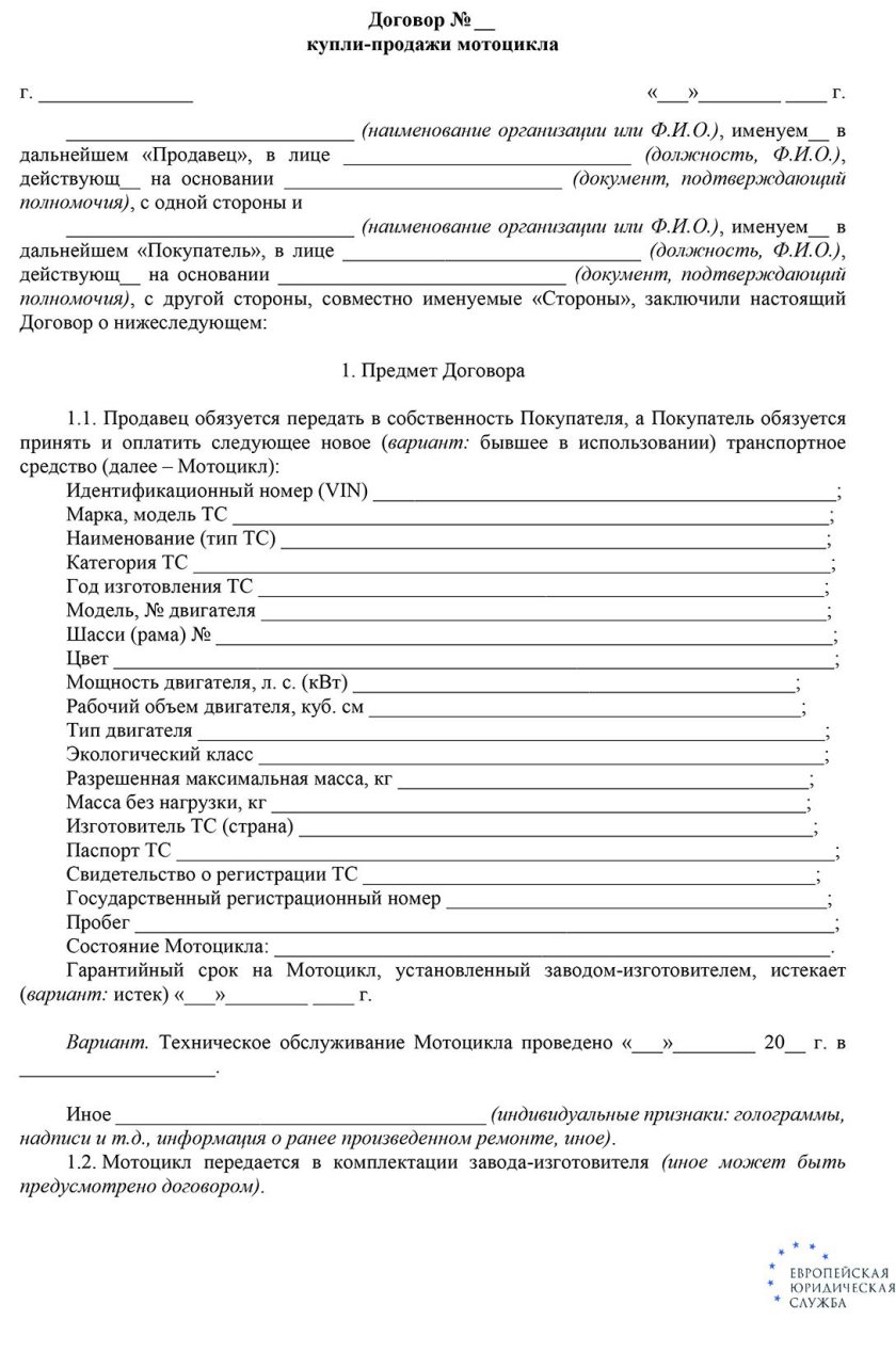 Договор купли продажи авто от физ лица юр лицу бланк