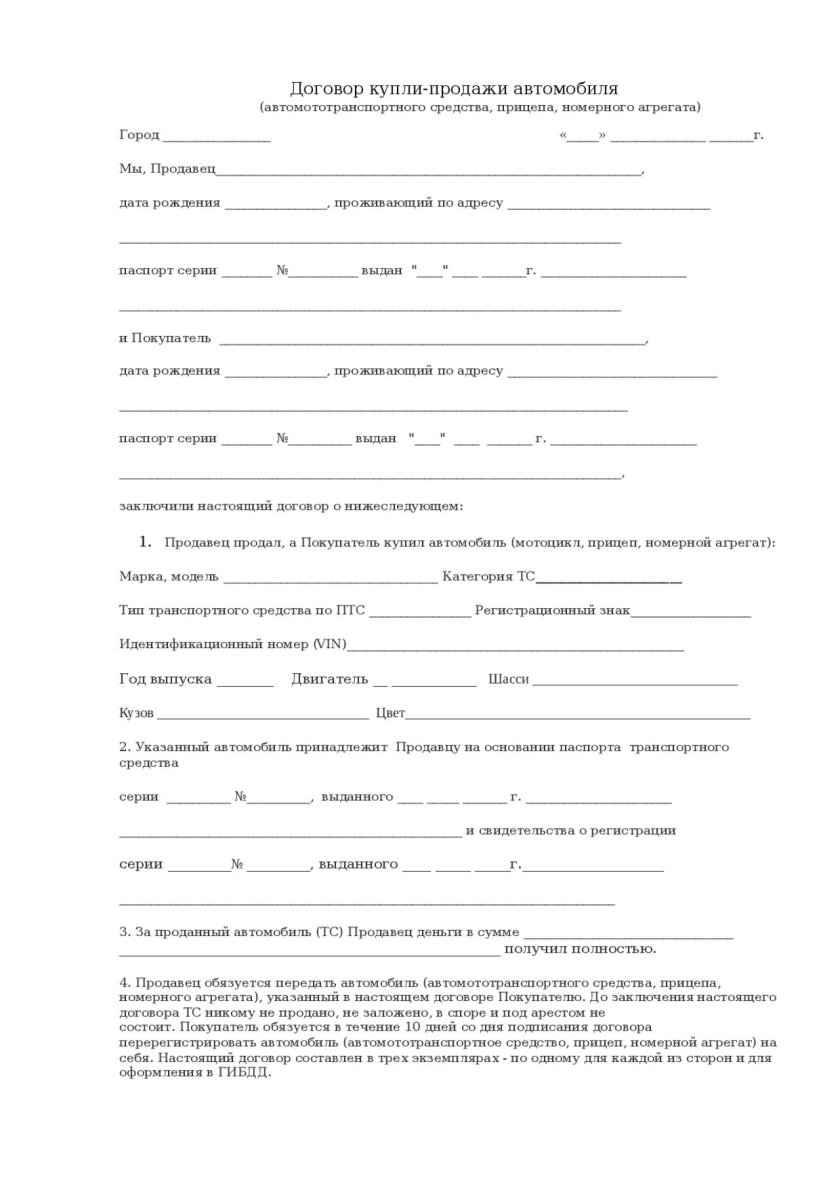 Договор купли-продажи автомобиля 2018 бланк