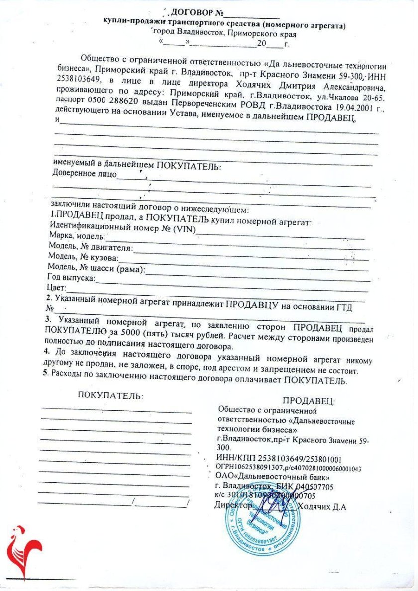 Образец договора купли-продажи автомобиля