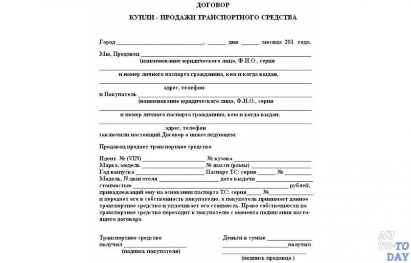 Договор купли продажи