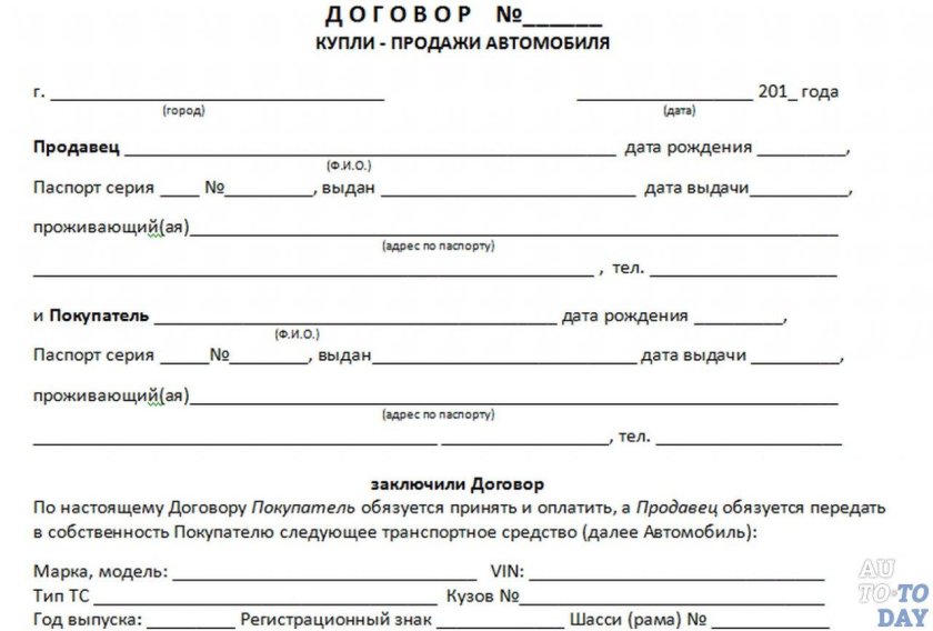 Бланки договоров купли продажи транспортного средства