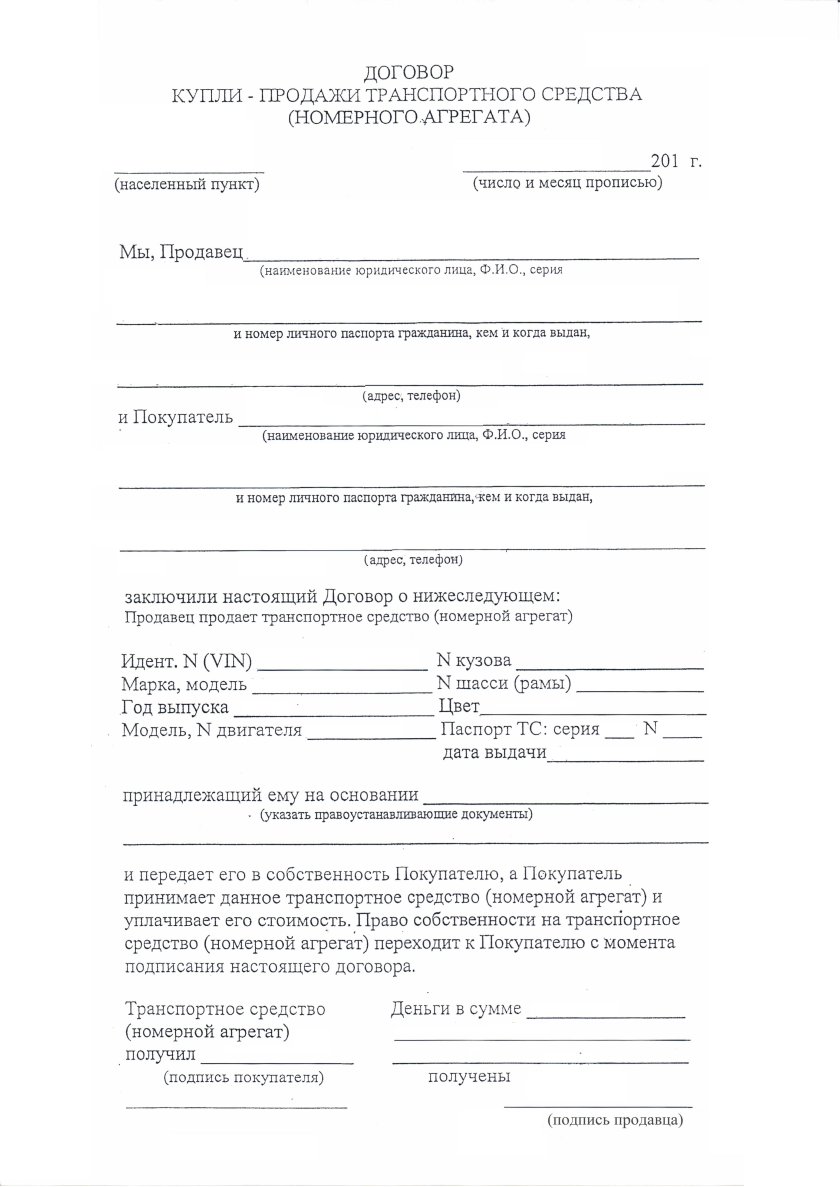 Договор купли продажи транспортного средства номерного агента