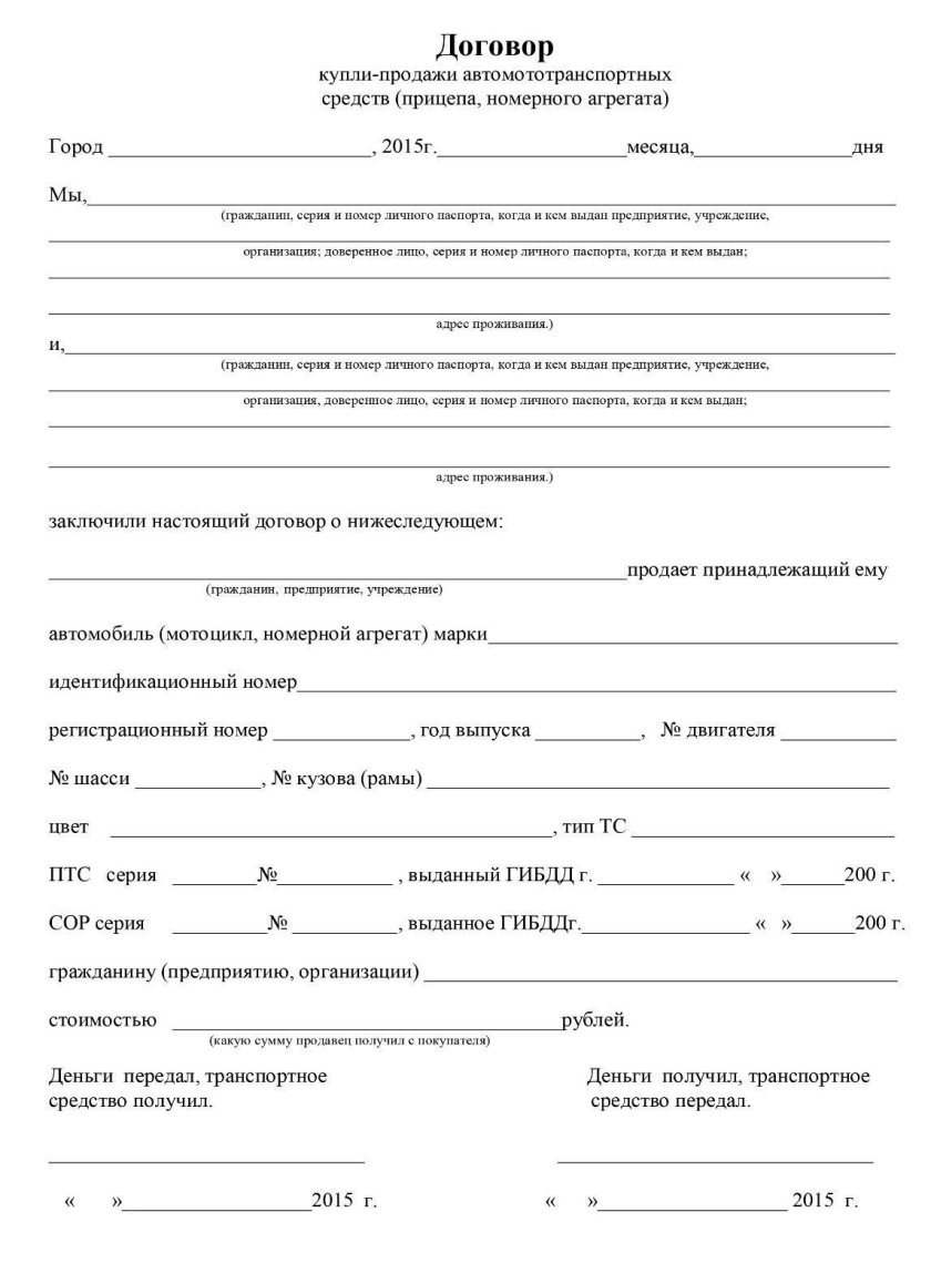 Договор купли продажи автомобиля 2019