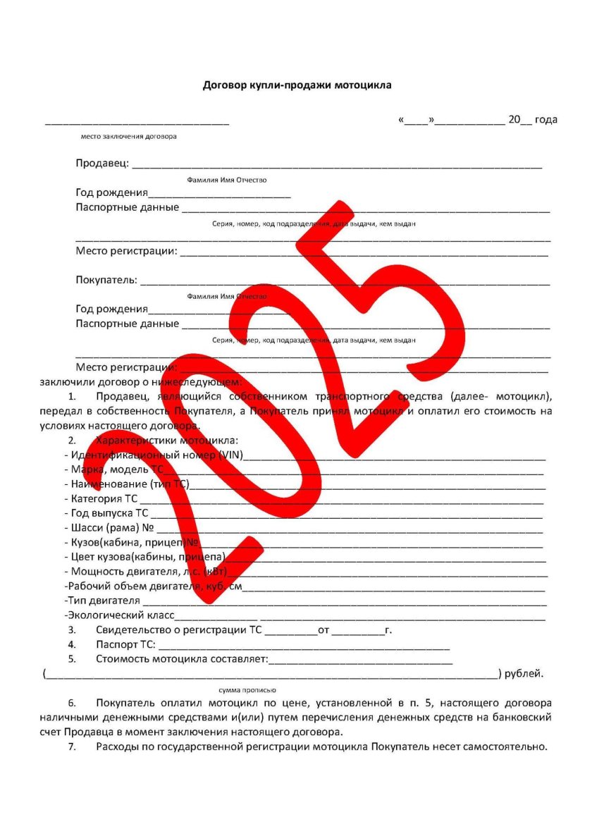 Заполненный договор купли продажи автомобиля 2021