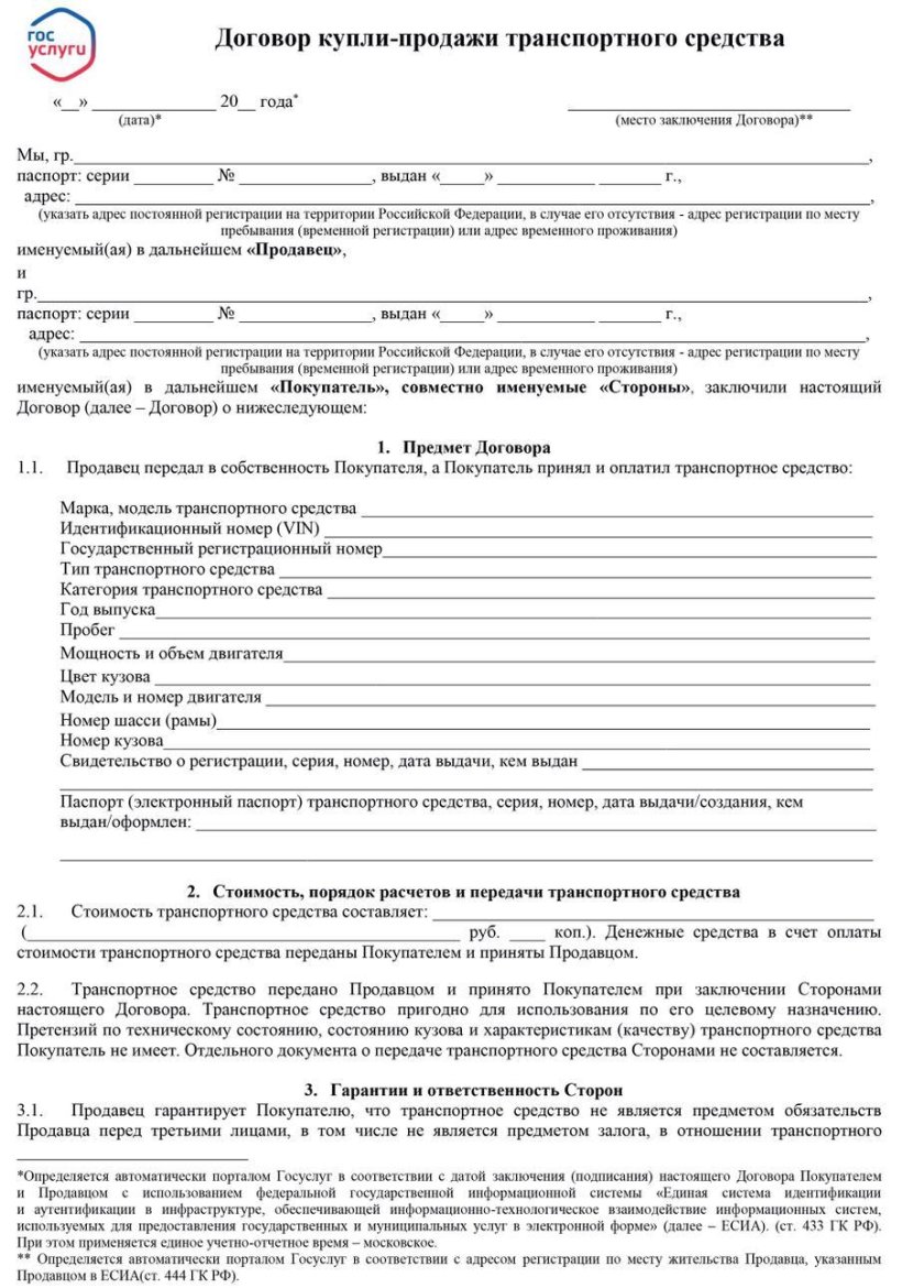 ДКП автомобиля