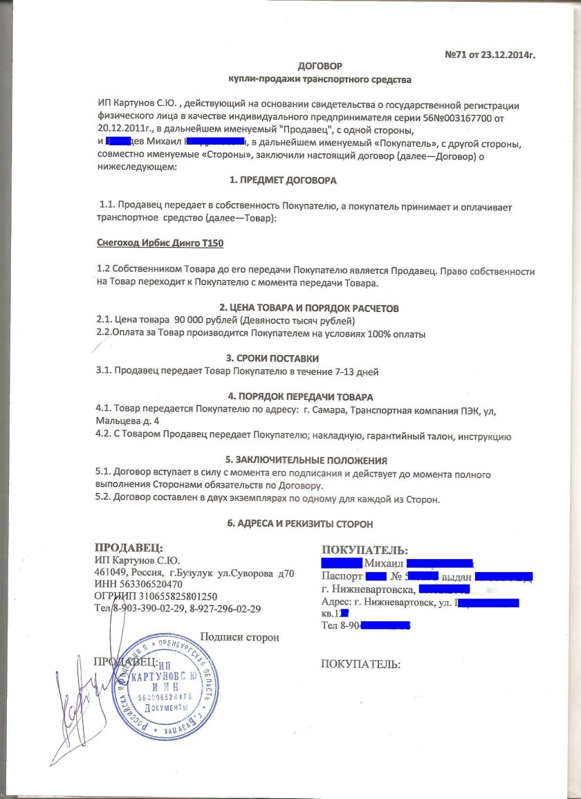 Договор купли продажи авто ИП С физическим лицом