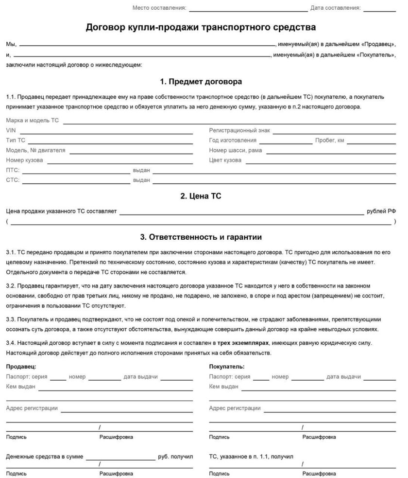 Договор купли-продажи автомобиля 2022 бланк образец