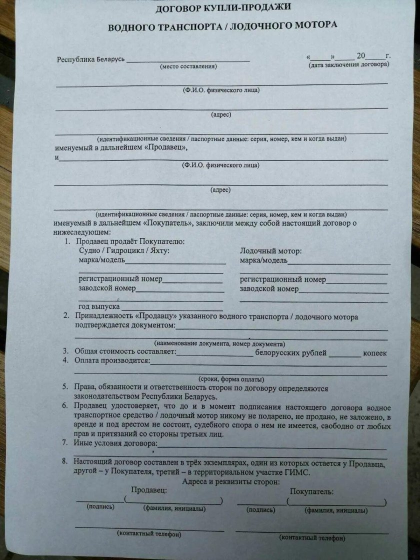 Договор купли продажи маломерного судна подвесного лодочного мотора