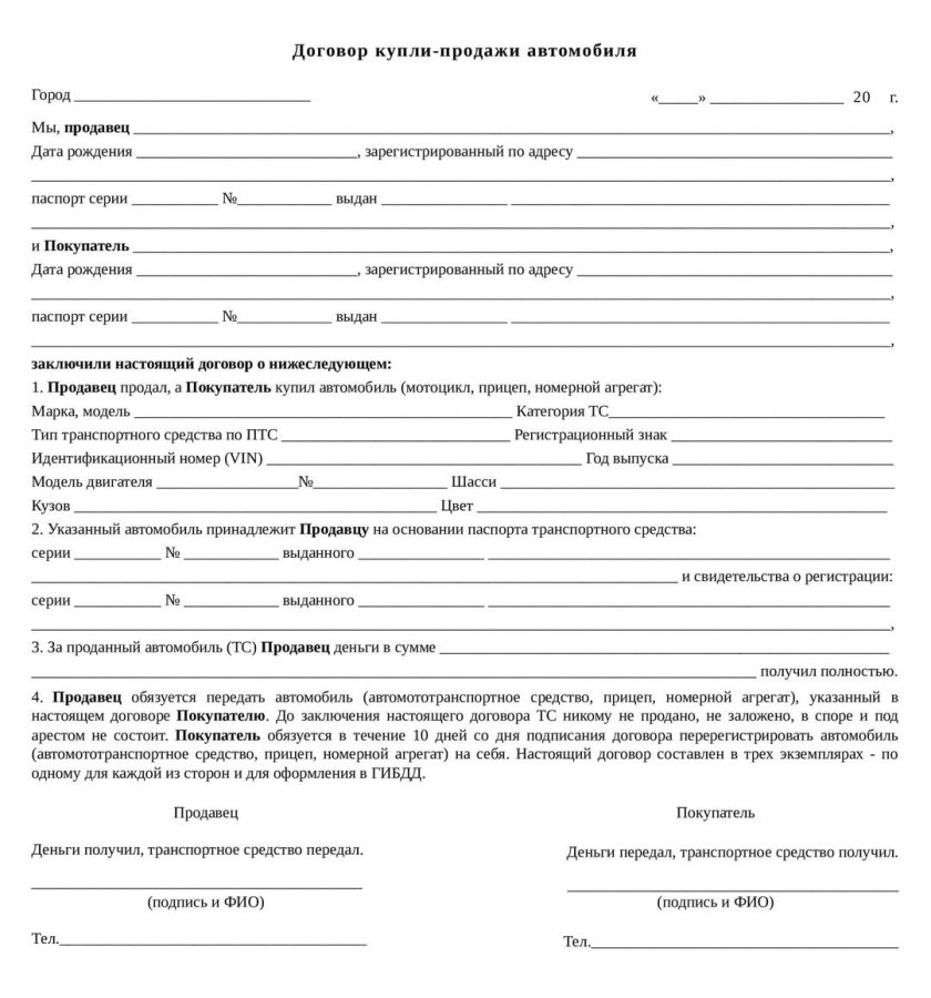 Образец договора купли-продажи автомобиля 2021