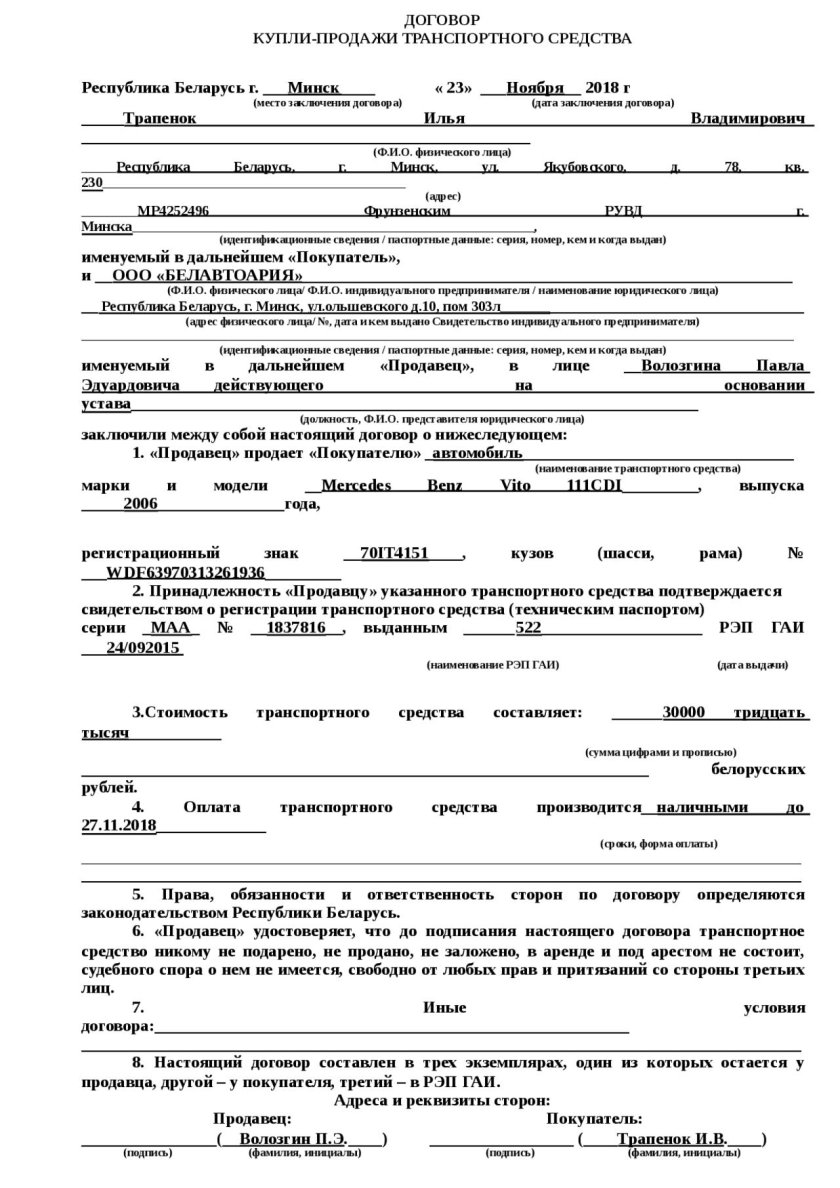 Договор купли-продажи самоходного транспортного средства трактора