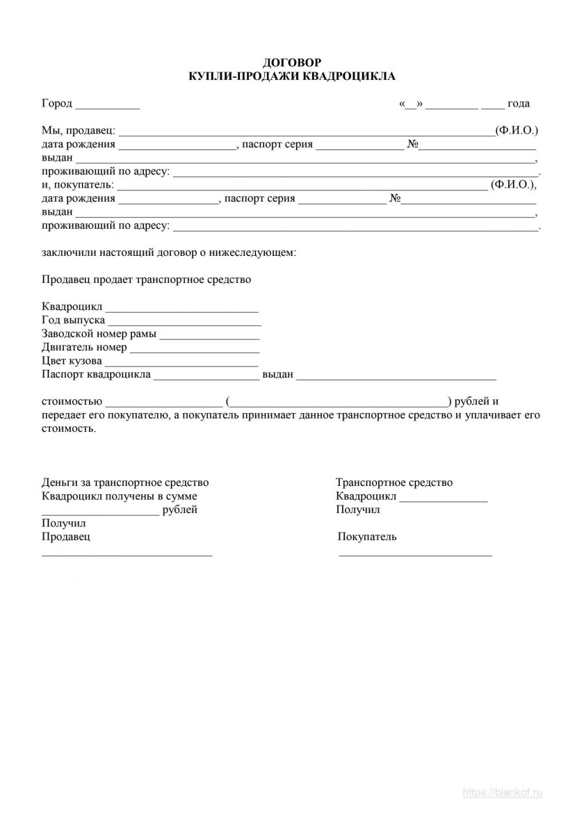 Бланк договора купли продажи транспортного средства 2021г