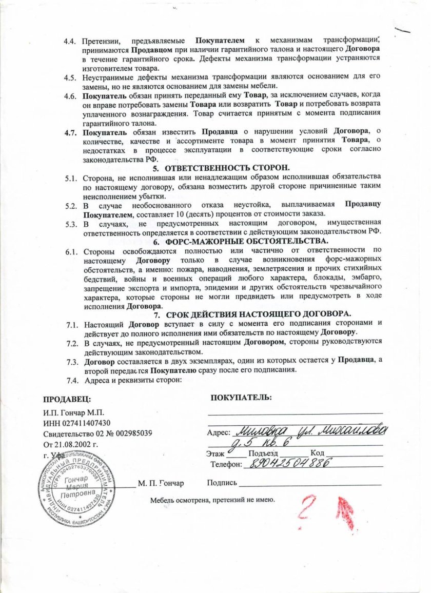 Договор купли продажи спортивного инвентаря мотоцикла