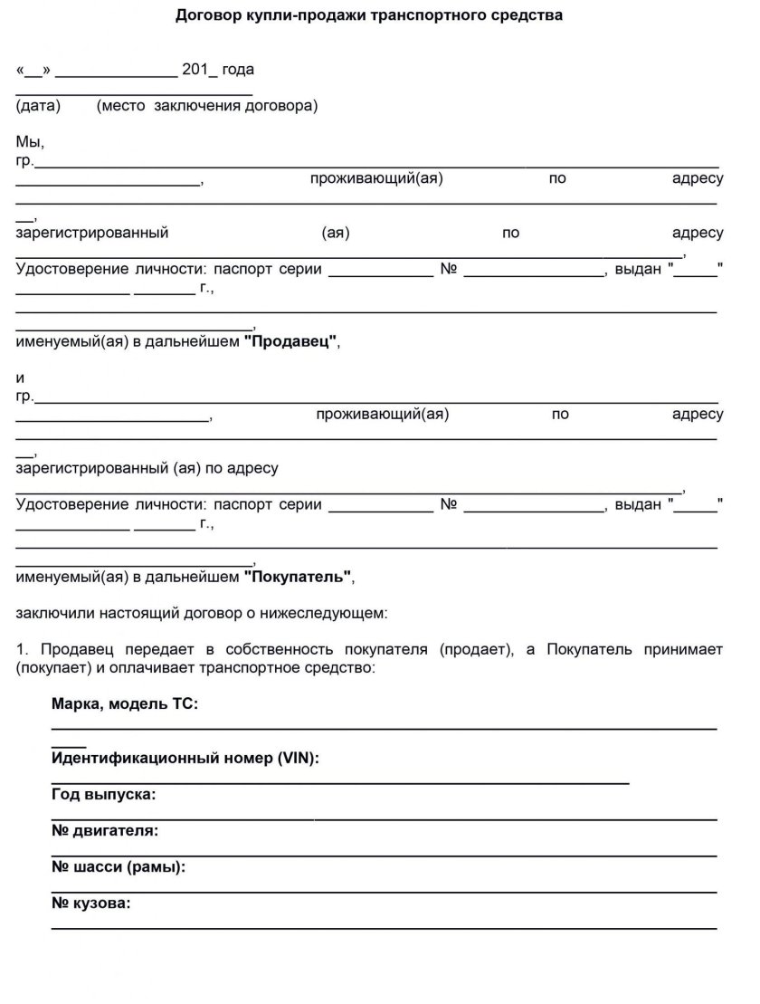 Договор купли продажи транспортного средства 2020 год