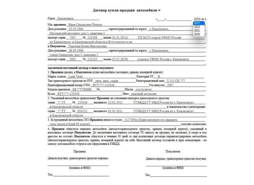 Образец заполнения договора купли-продажи автомобиля