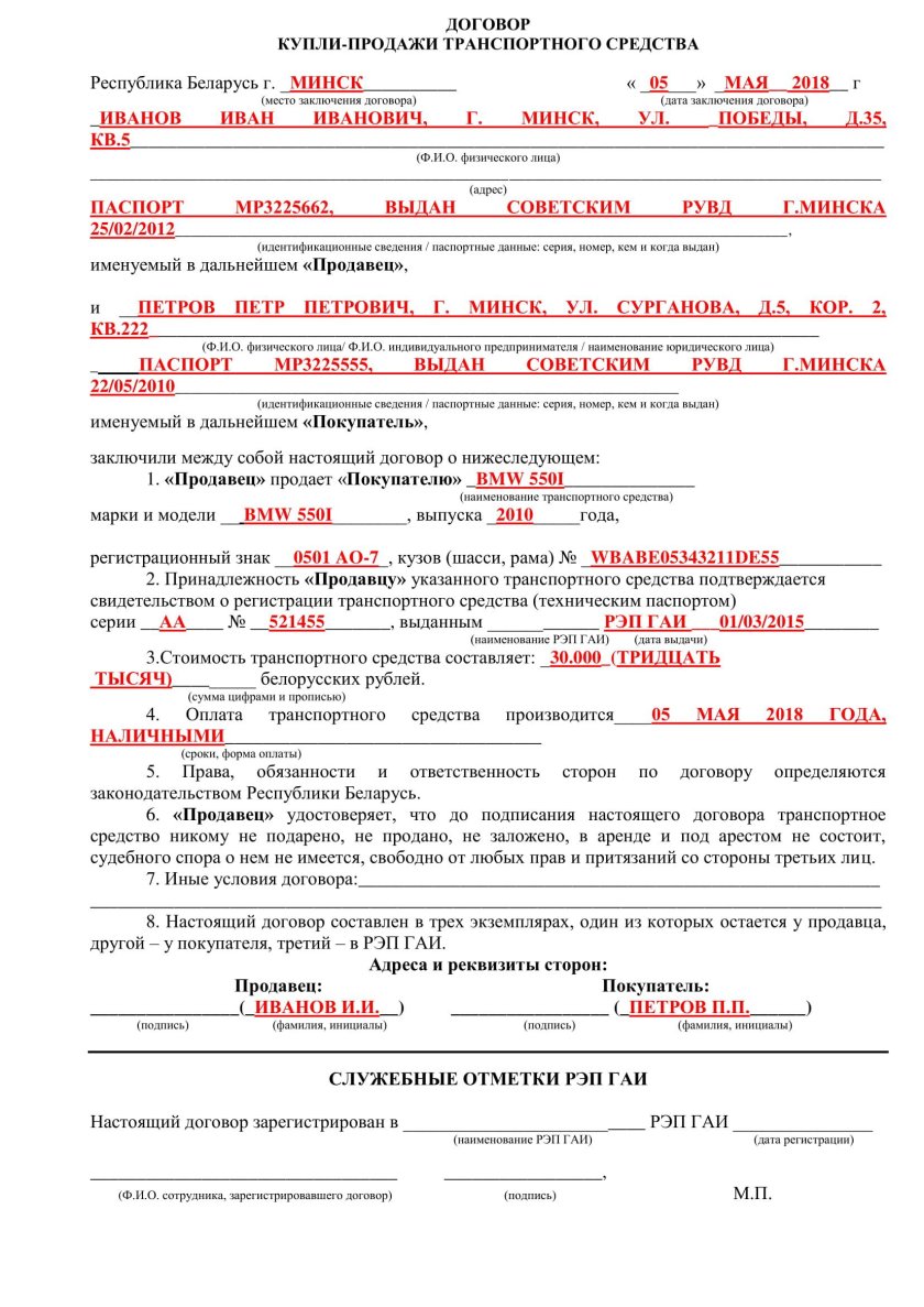 Договор купли продажи авто 2022 образец заполнения