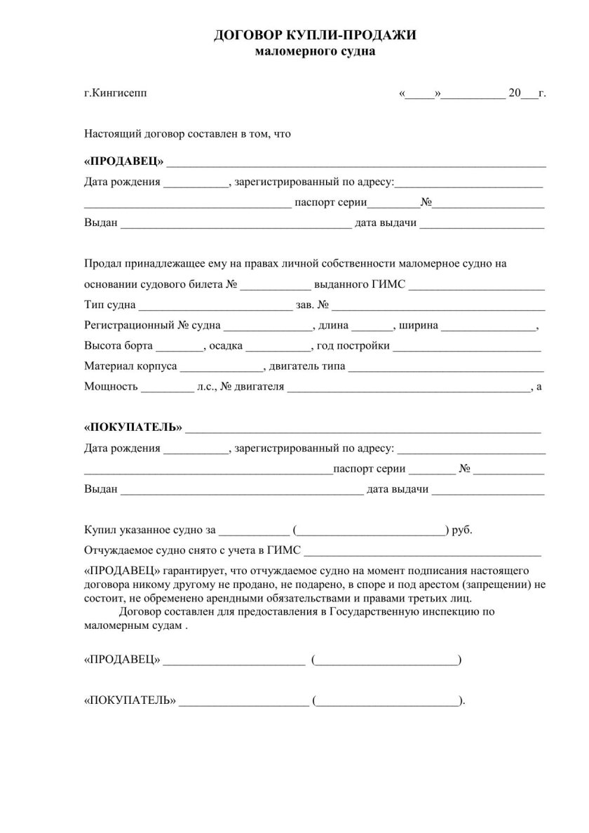 Договор купли продажи маломерного судна двигателя