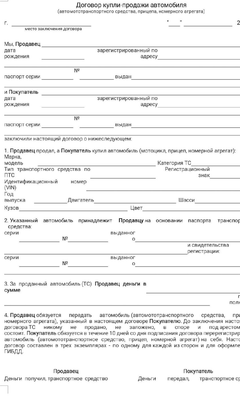 Договор купли продажи автотранспортного средства номерного агрегата