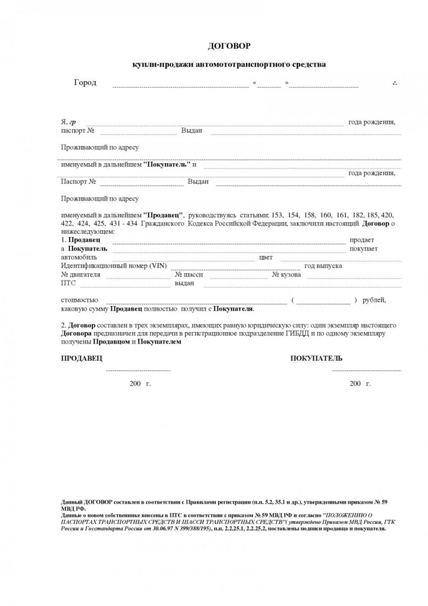 Договор купли продажи автотранспортного средства номерного агрегата