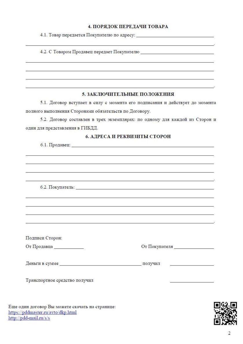 ДКП мотоцикла 2023