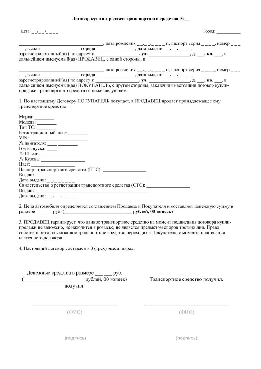 Договор купли продажи машины