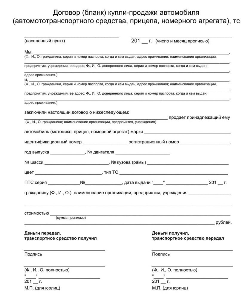 Бланки купли-продажи транспортного средства