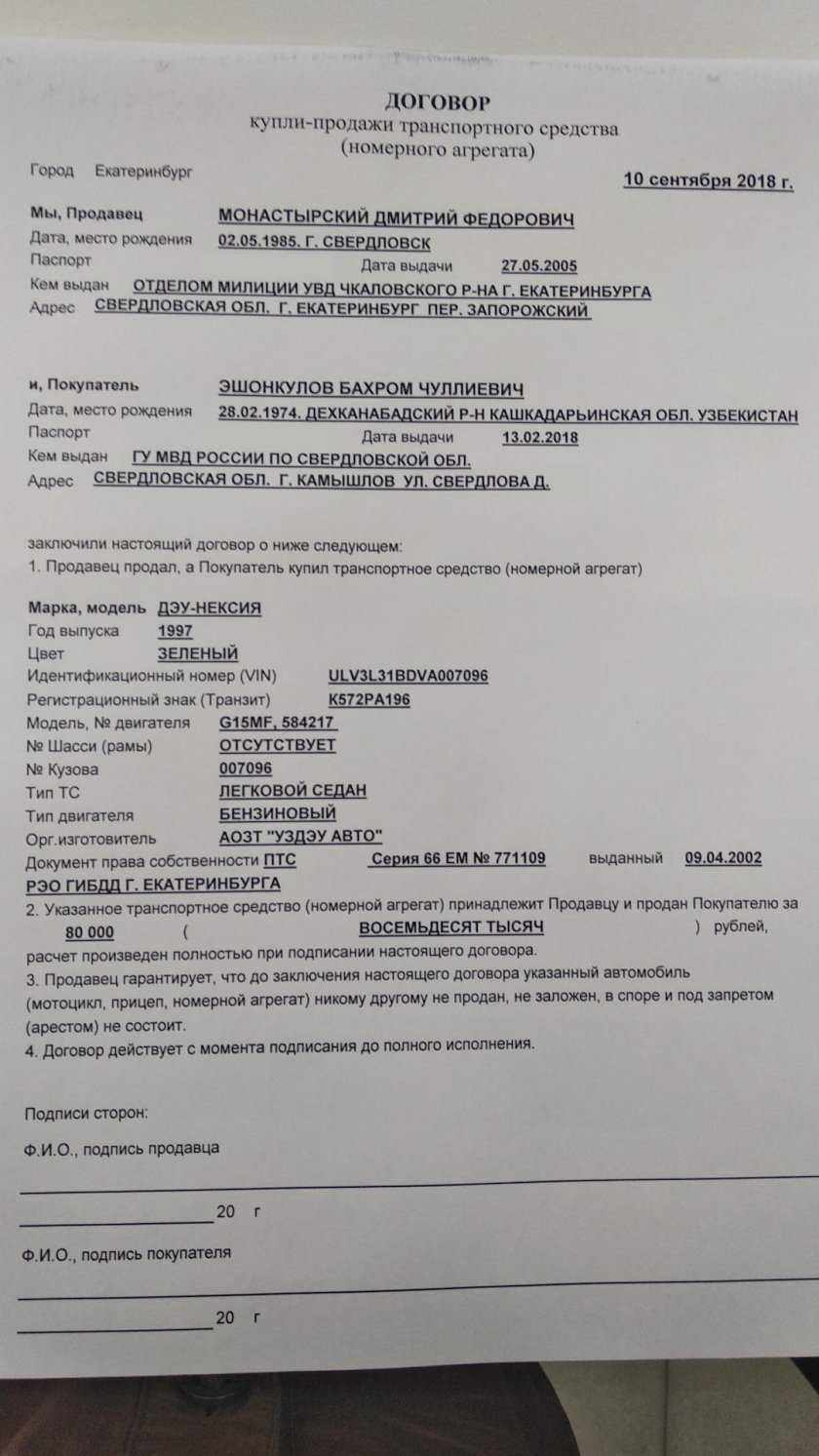 Договор купли продажи автомобиля
