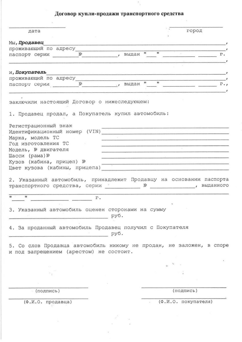 Договор купли-продажи автомобиля 2022 бланк