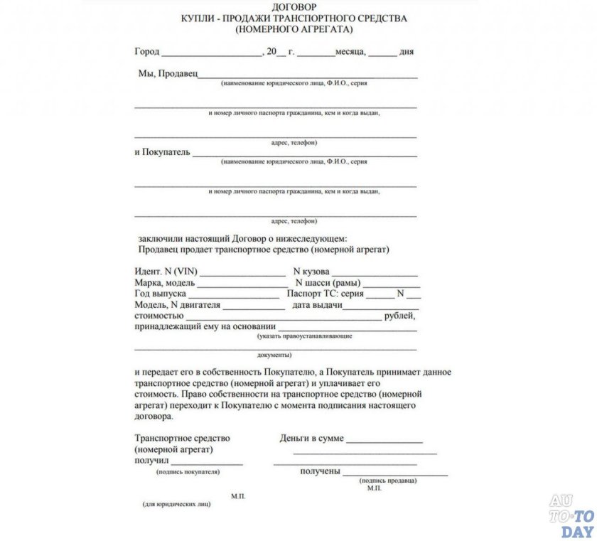 Договор купли продажи транспортного средства номерного агрегата