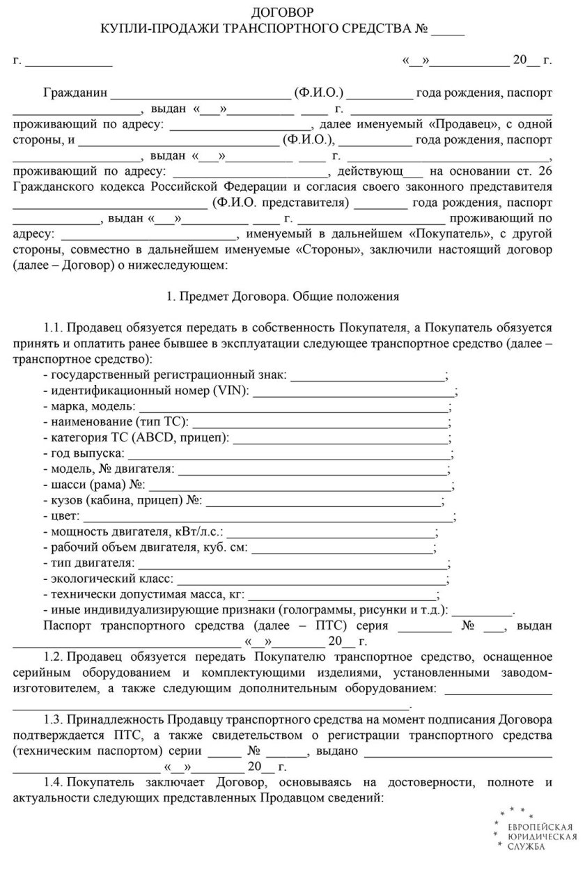 Договор продажи машины от несовершеннолетнего