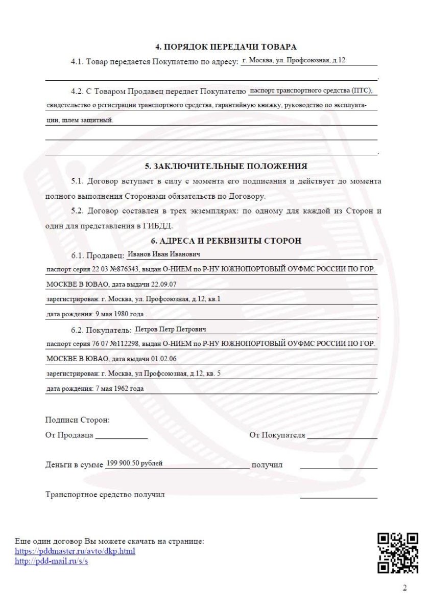 Как правильно заполнить договор купли продажи мотоцикла