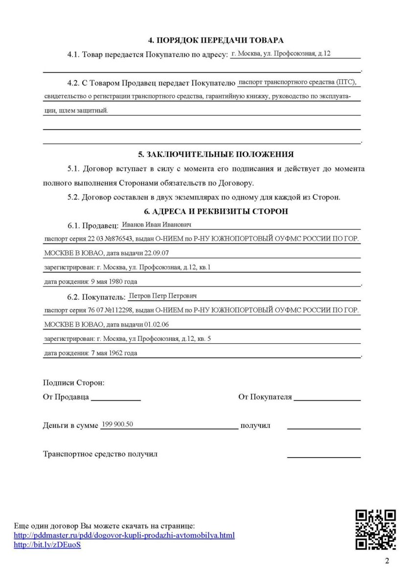 Как заполнить договор купли продажи мотоцикла образец