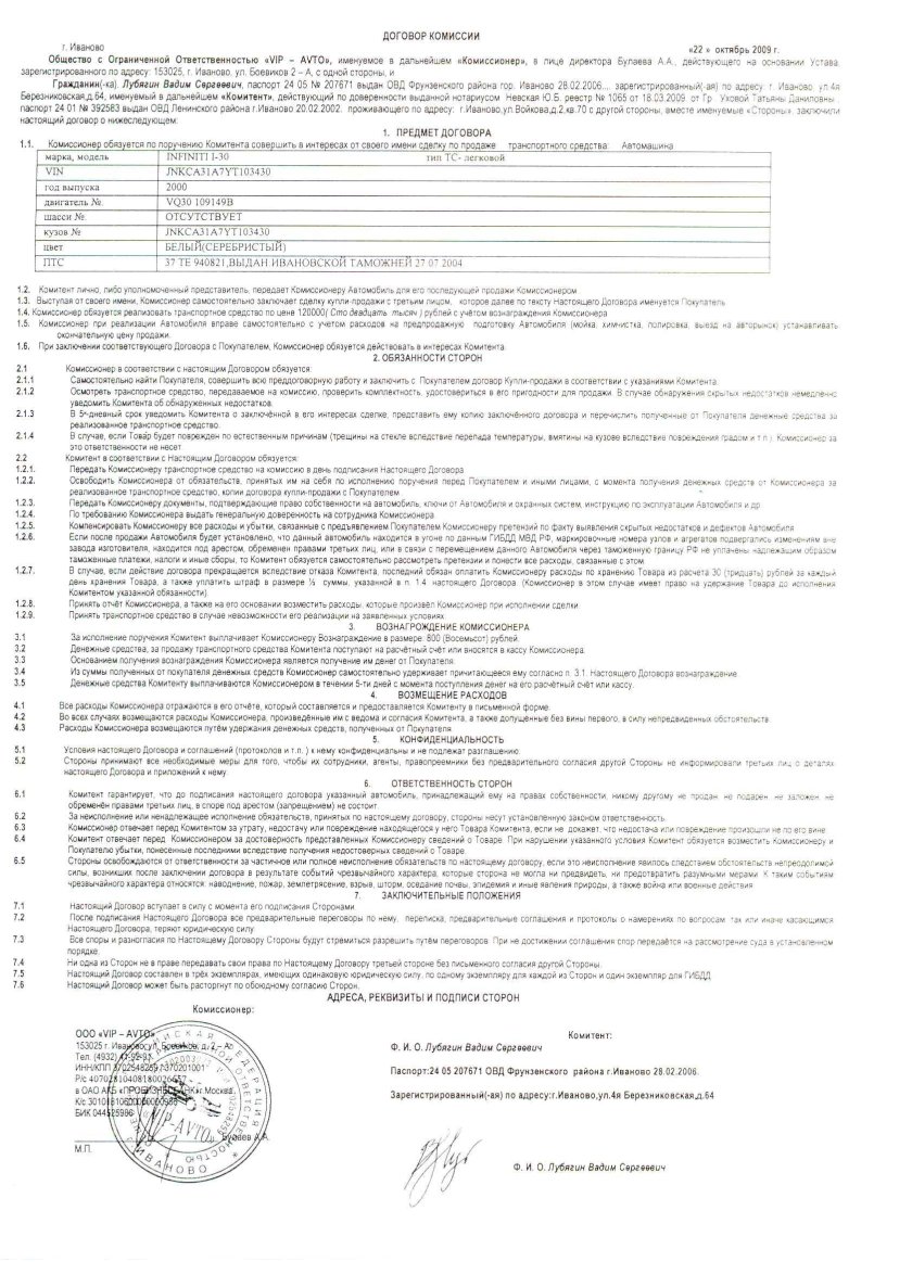 Образец договора купли-продажи автомобиля