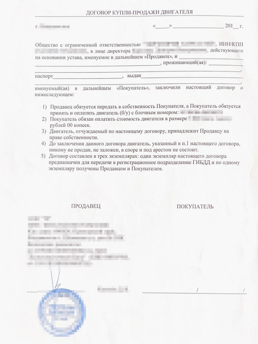 Договор купли продажи авто
