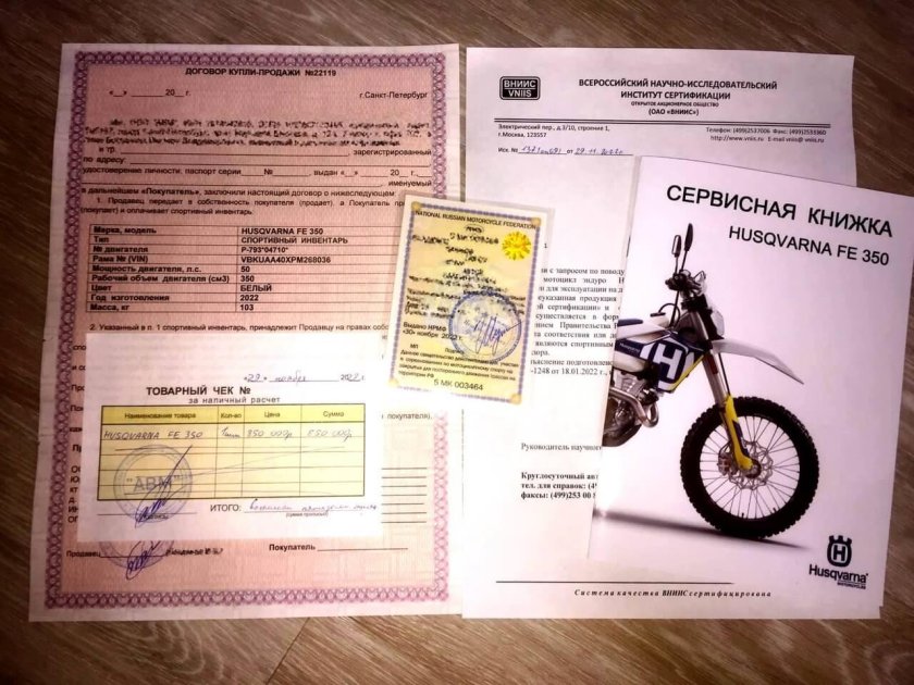 ДКП на мотоцикл спортинвентарь