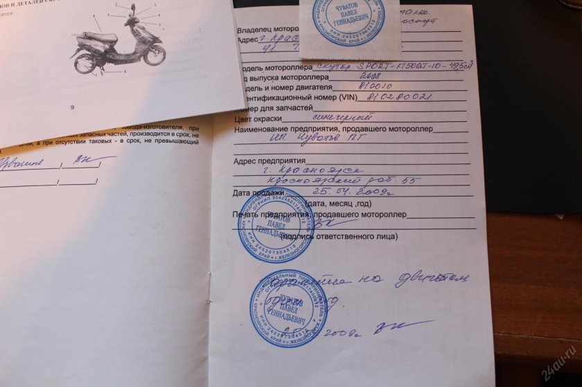 Документы на китайский скутер 50 кубов
