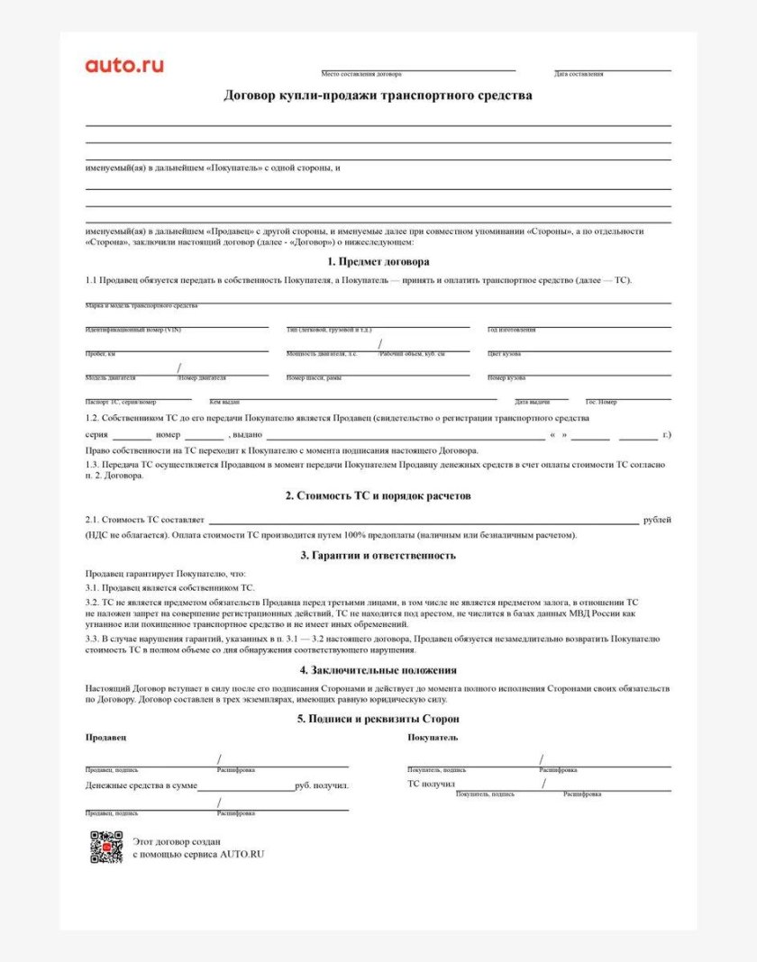 Договор на мото свидание