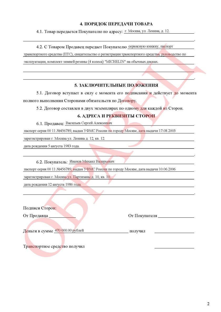 Договор купли продажи спорт инвентарь мотоцикл