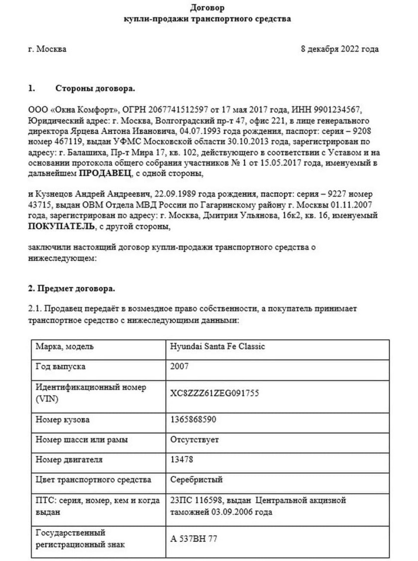 Договор купли-продажи номерного агрегата двигателя