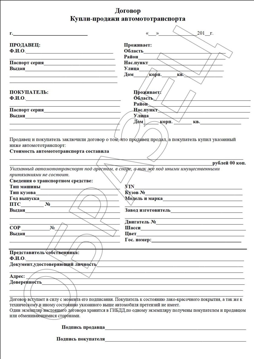 Договор купли продажи автотранспорта