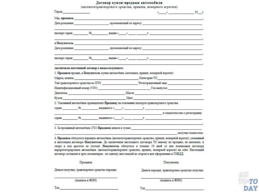 Образец договора купли-продажи автомобиля 2021 образец