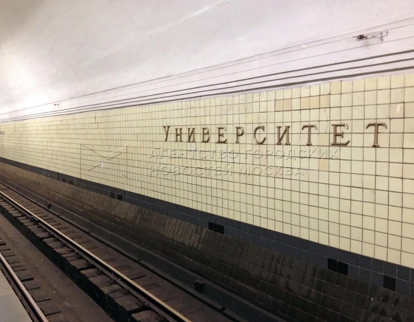 Университет (станция метро, Москва)