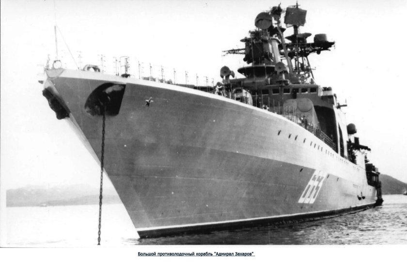 БПК Адмирал Захаров